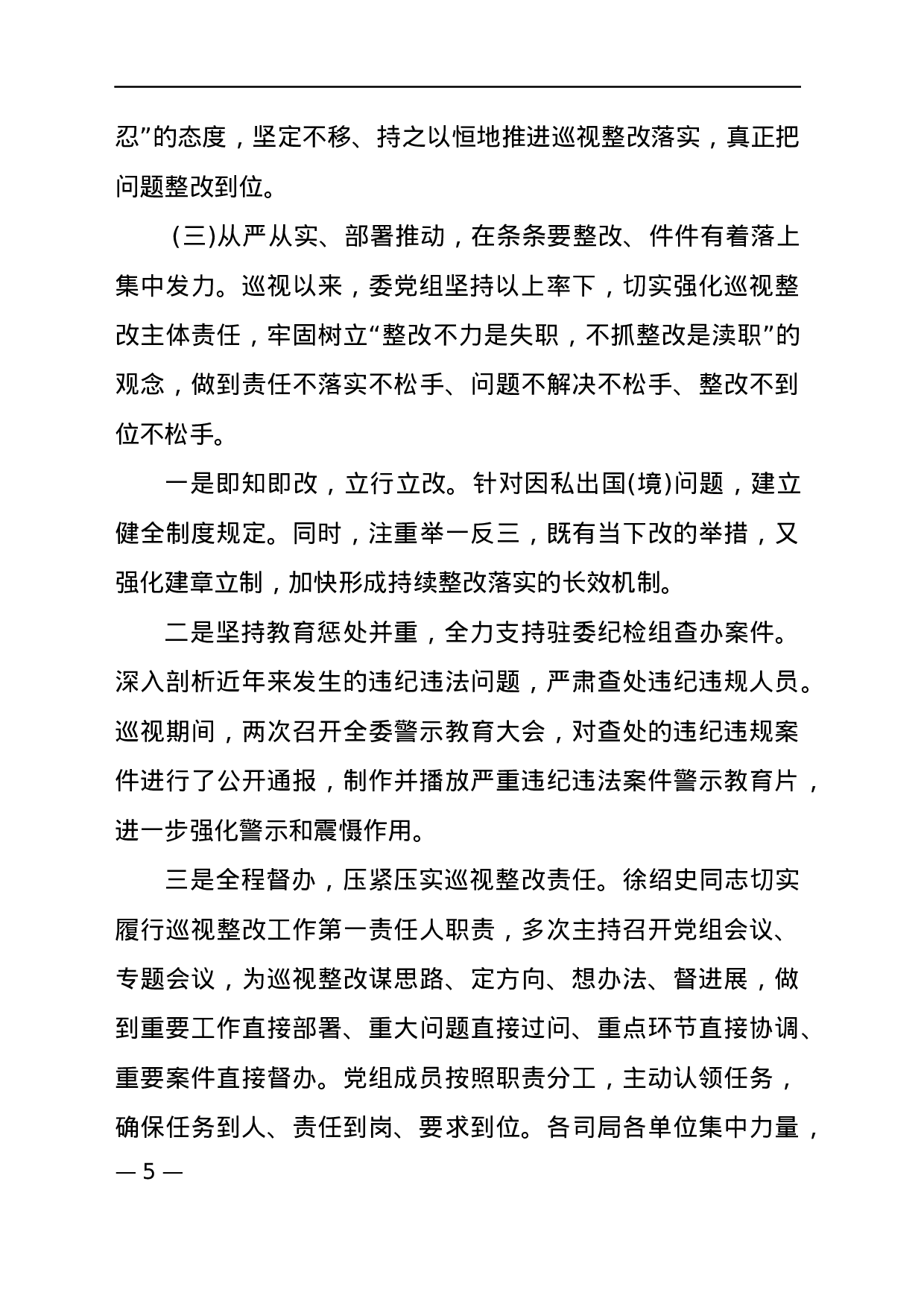 巡视整改对照检查材料三.docx 第5页