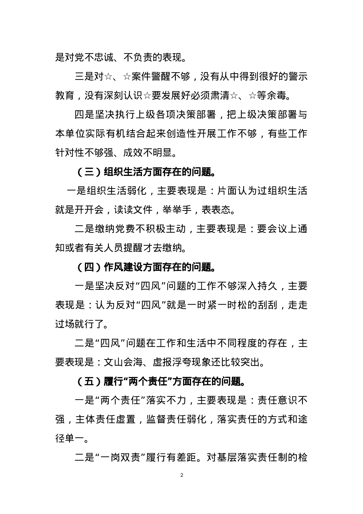 巡视整改专题民主生活会发言提纲.doc 第2页