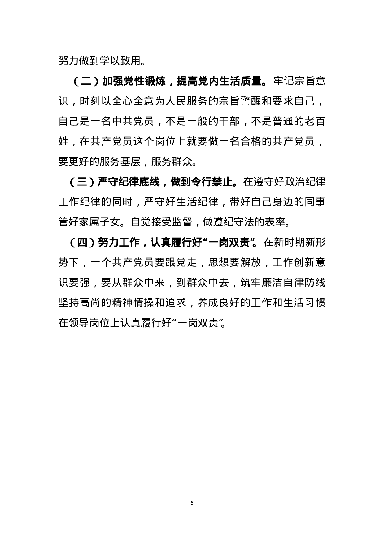 巡视整改专题民主生活会发言提纲.doc 第5页