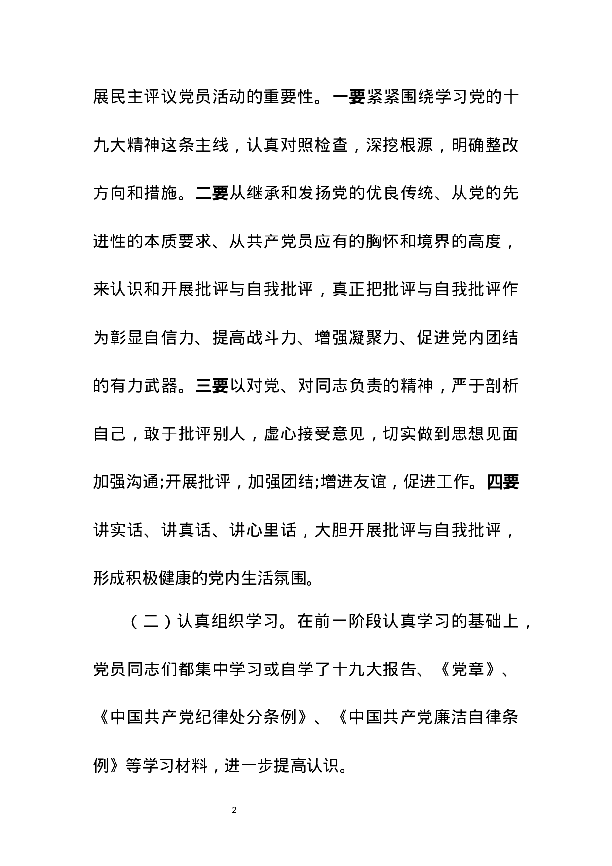 巡视整改专题组织生活会总结报告.docx 第2页