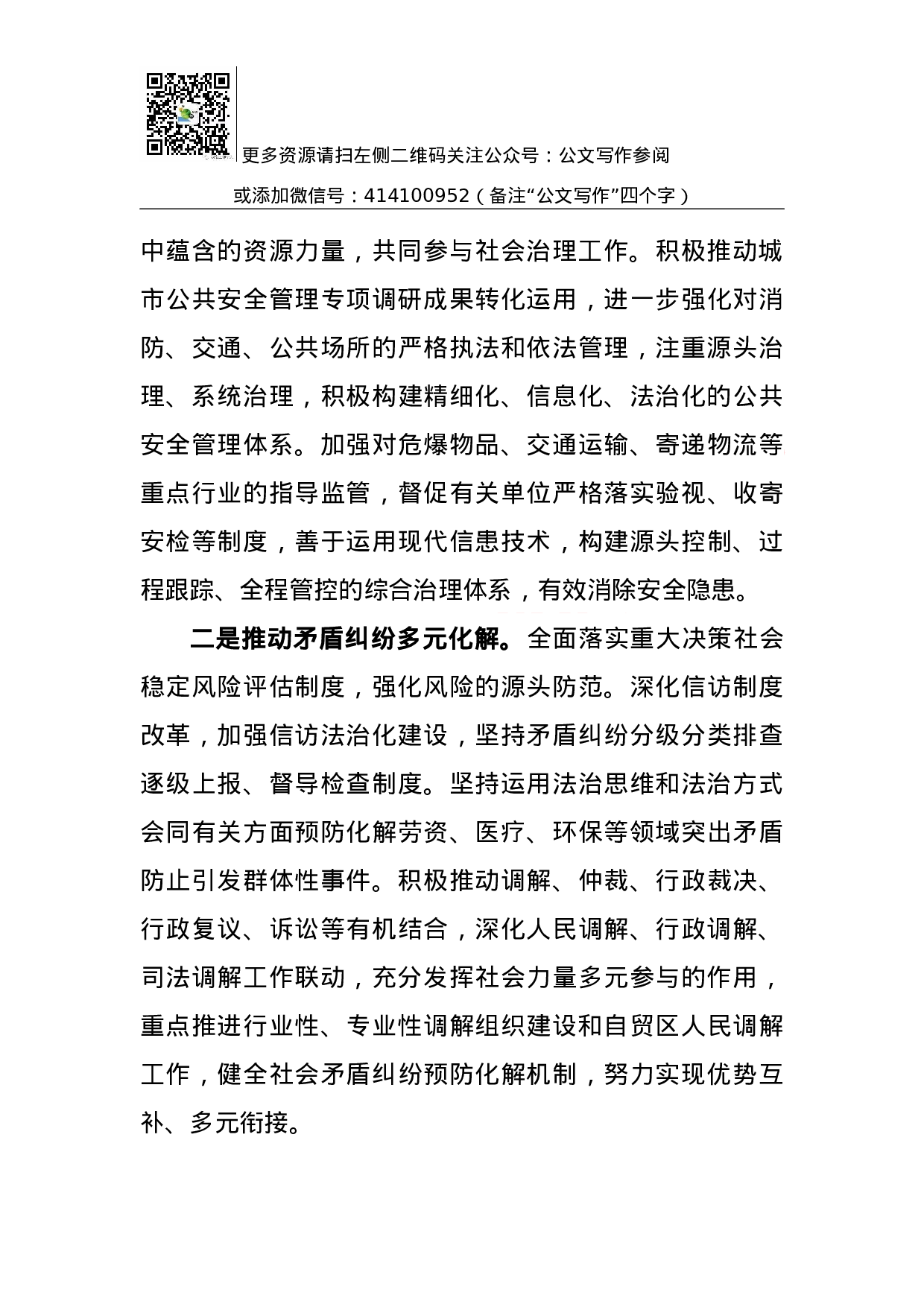 以创新为动力 不断提升“三大建设”水平——全市政法工作经验材料.docx 第2页