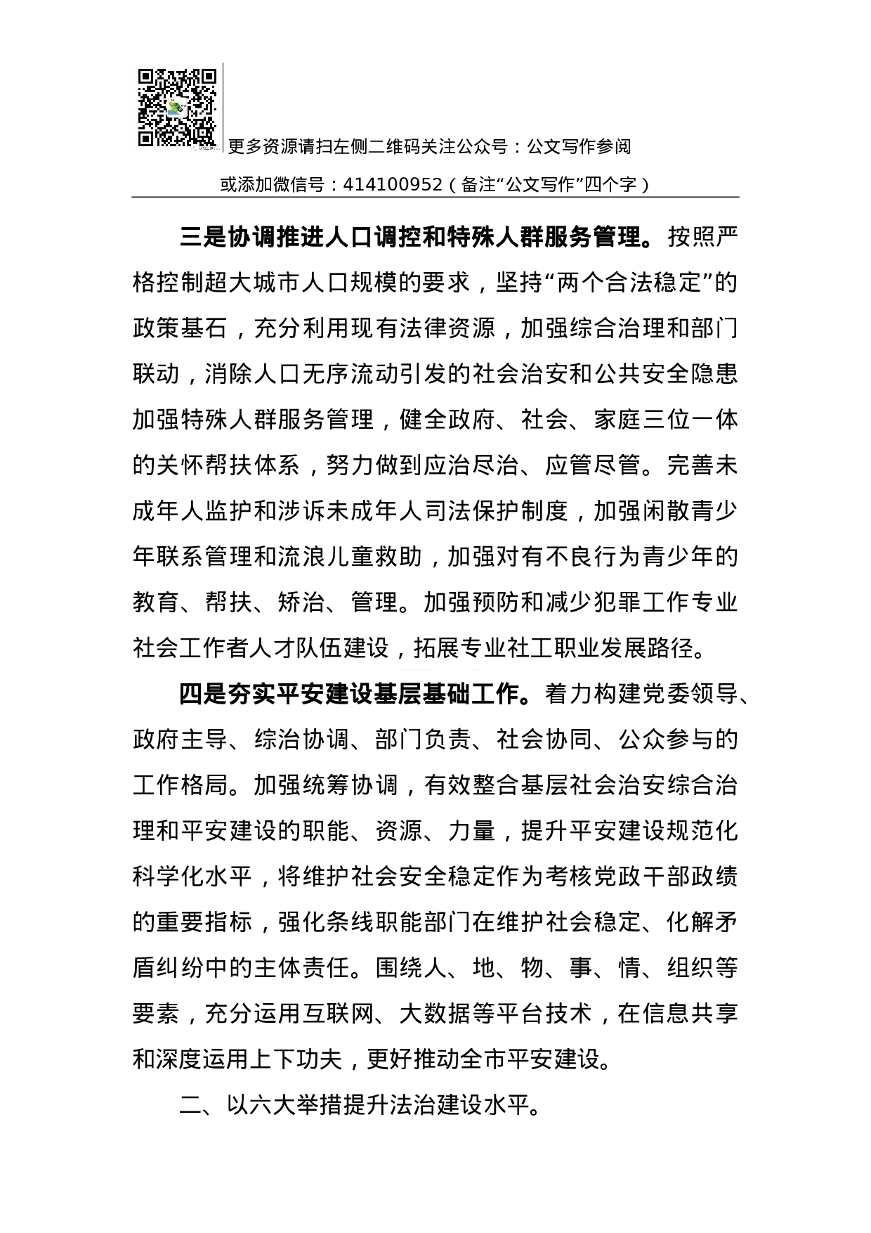 以创新为动力 不断提升“三大建设”水平——全市政法工作经验材料.docx 第3页
