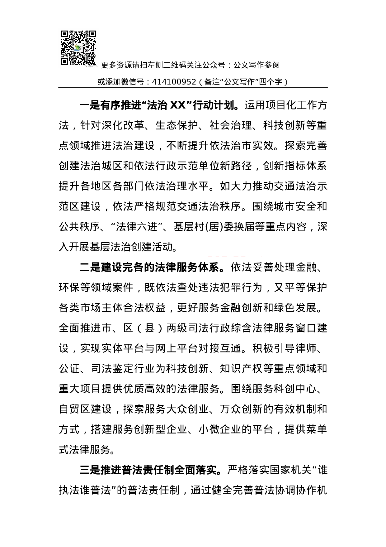 以创新为动力 不断提升“三大建设”水平——全市政法工作经验材料.docx 第4页