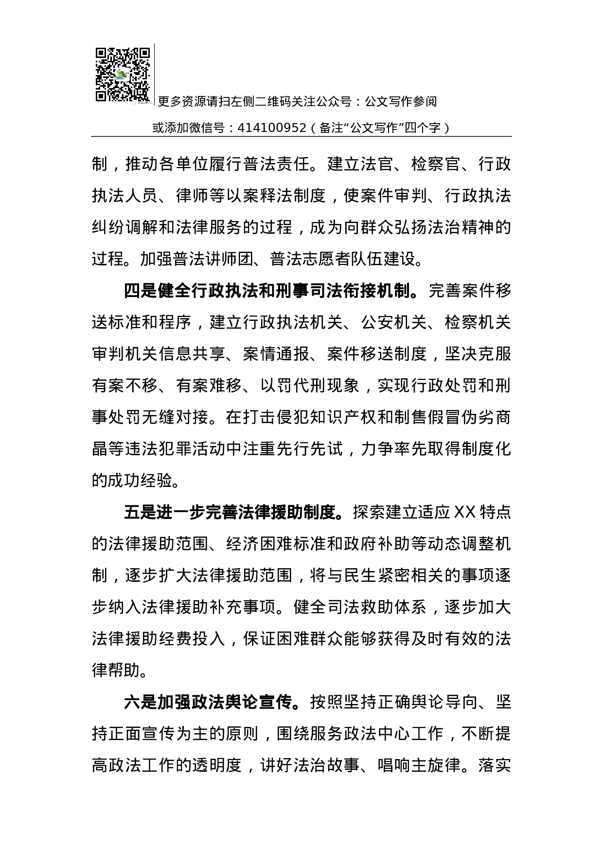 以创新为动力 不断提升“三大建设”水平——全市政法工作经验材料.docx 第5页