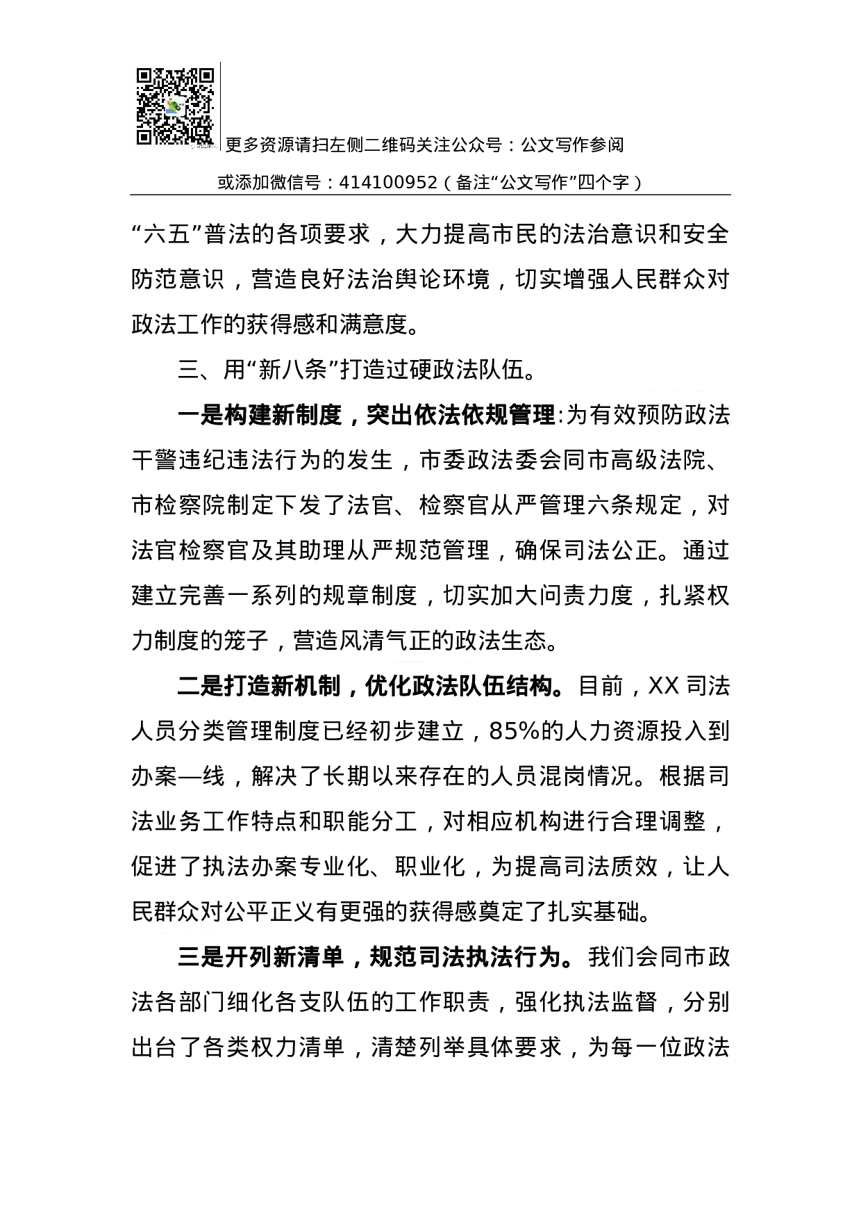 以创新为动力 不断提升“三大建设”水平——全市政法工作经验材料.docx 第6页