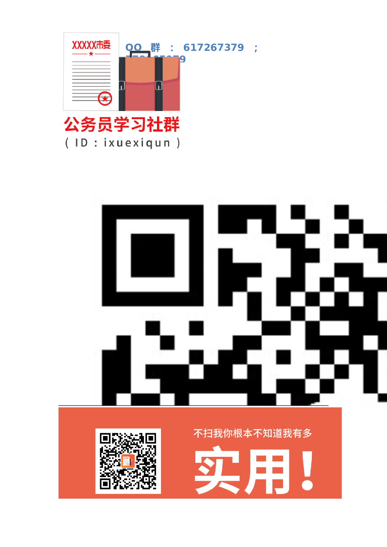 以改革之力解“临时工”之困.doc 第2页