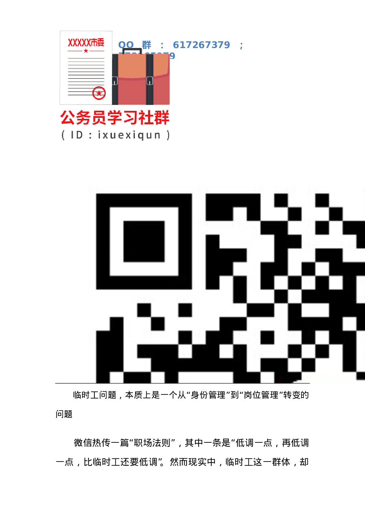 以改革之力解“临时工”之困.doc 第3页