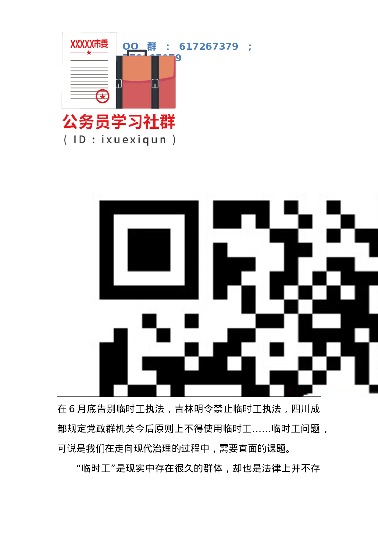 以改革之力解“临时工”之困.doc 第5页