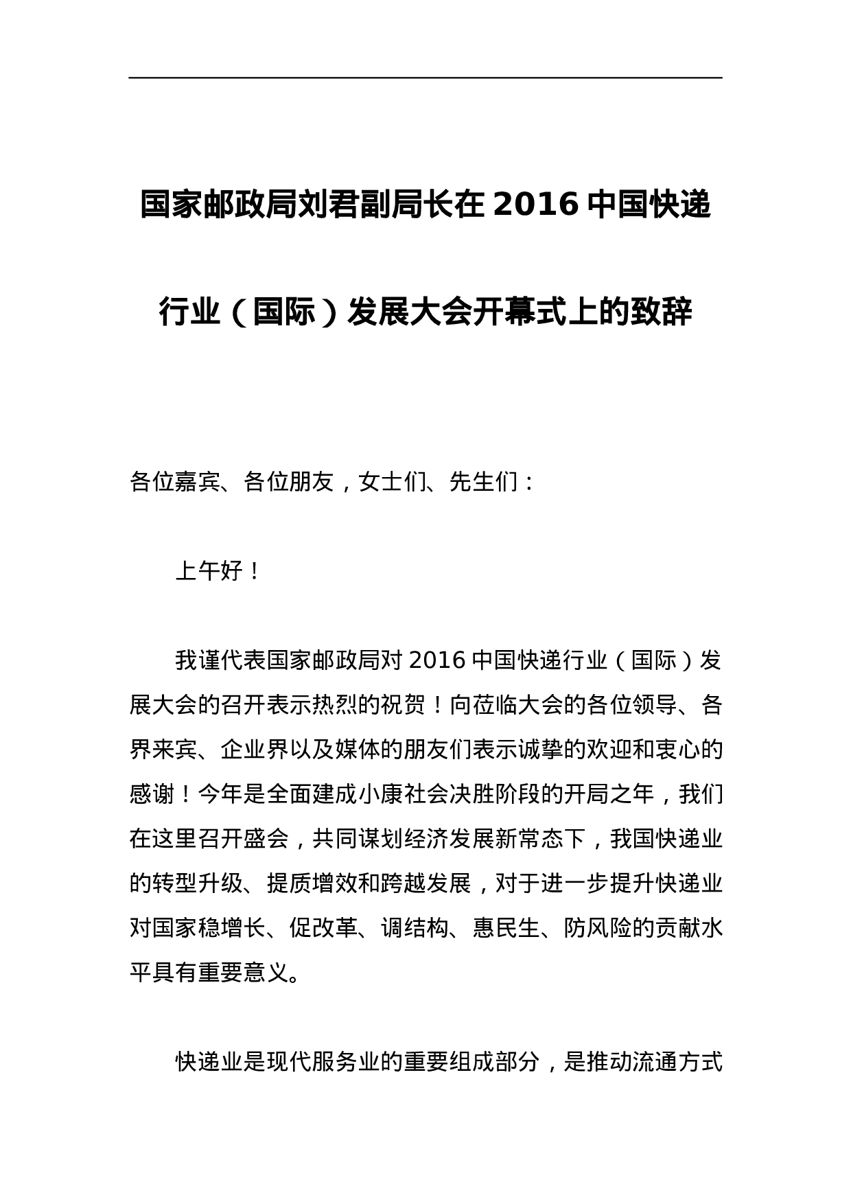 邮政管理局领导公开讲话汇编12篇.docx 第2页