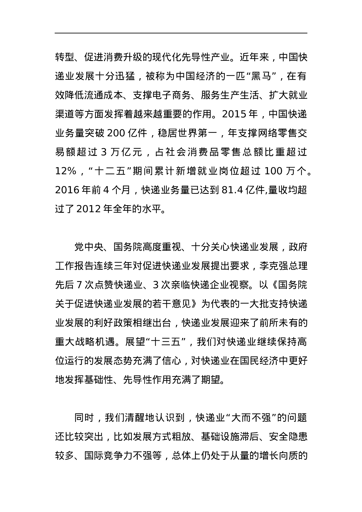 邮政管理局领导公开讲话汇编12篇.docx 第3页