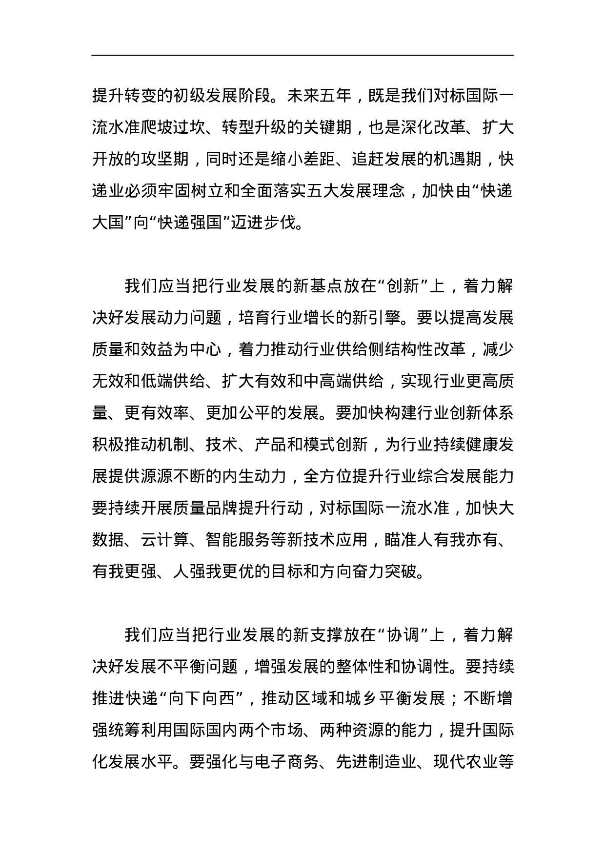 邮政管理局领导公开讲话汇编12篇.docx 第4页