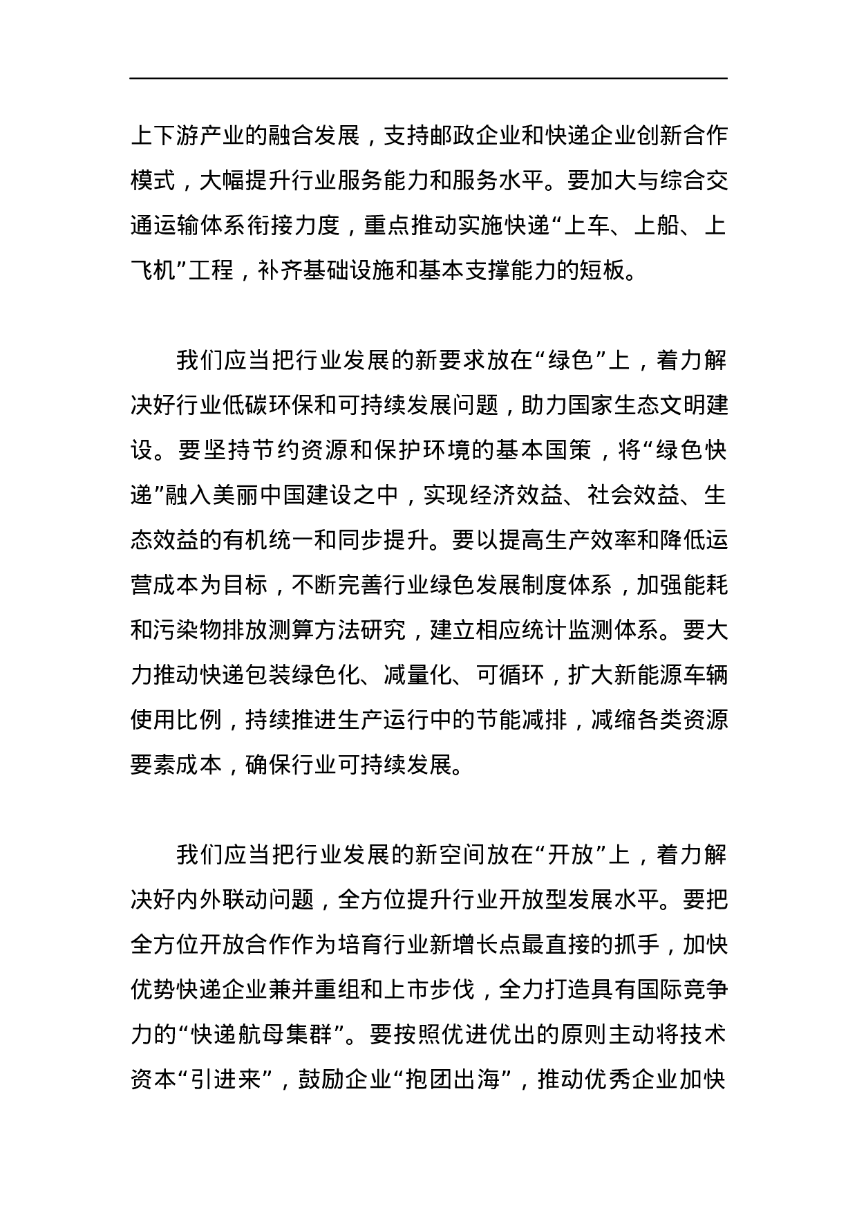 邮政管理局领导公开讲话汇编12篇.docx 第5页