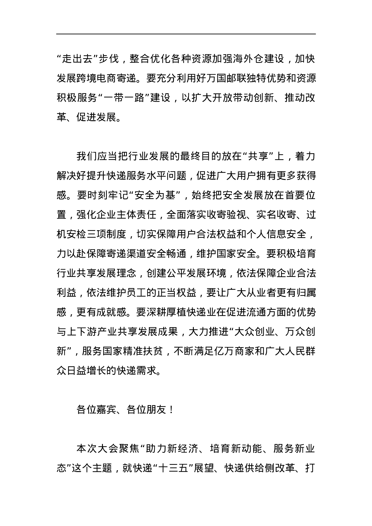 邮政管理局领导公开讲话汇编12篇.docx 第6页