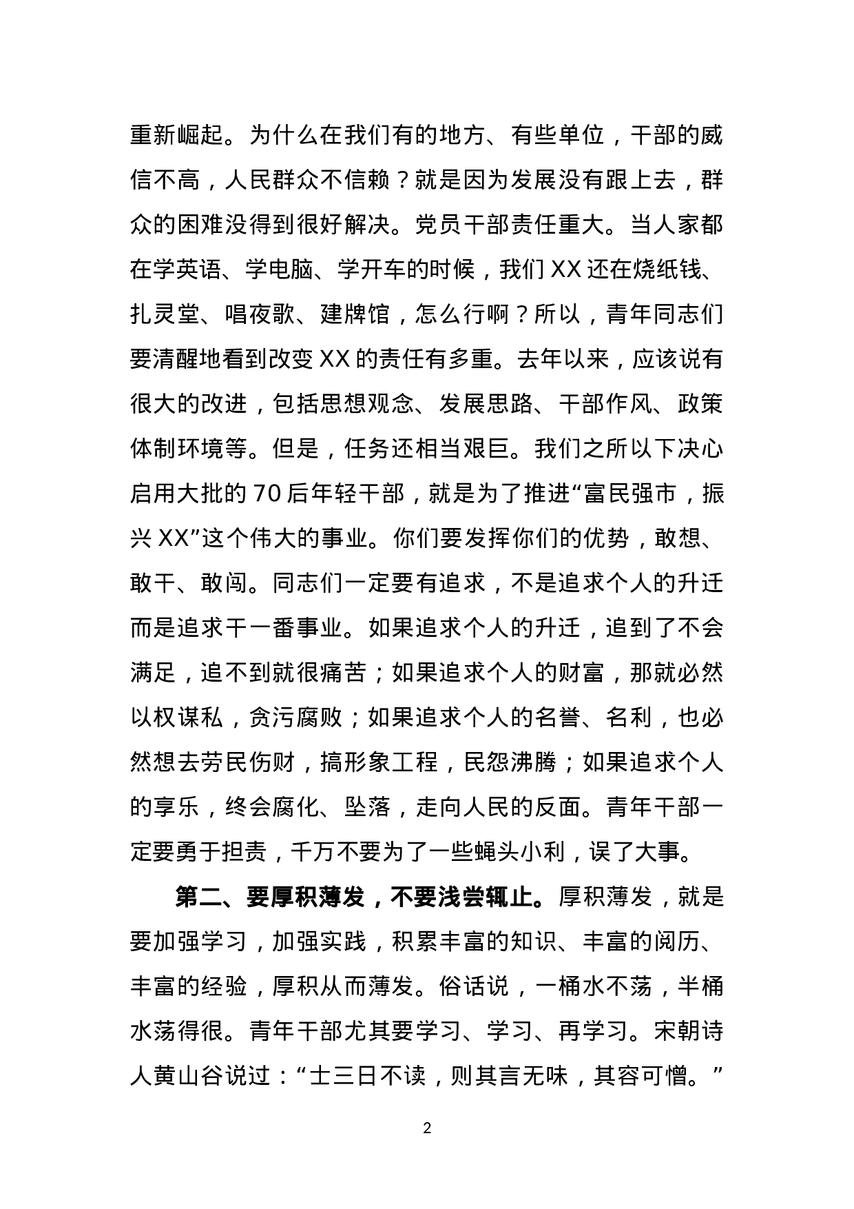 与年轻干部谈心.doc 第2页