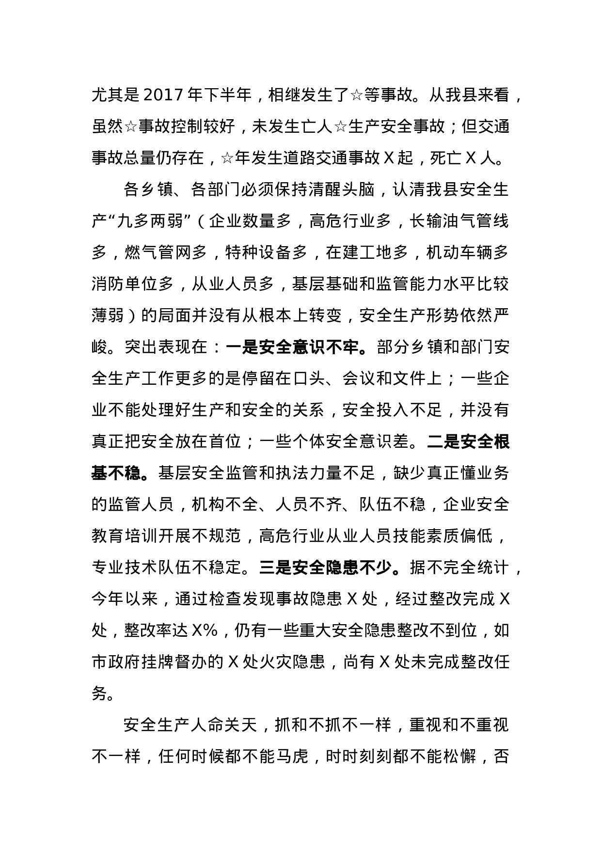 在2023年全县安全生产委员会第一次全体会议暨春节安全生产工作部署会上的讲话.docx 第2页