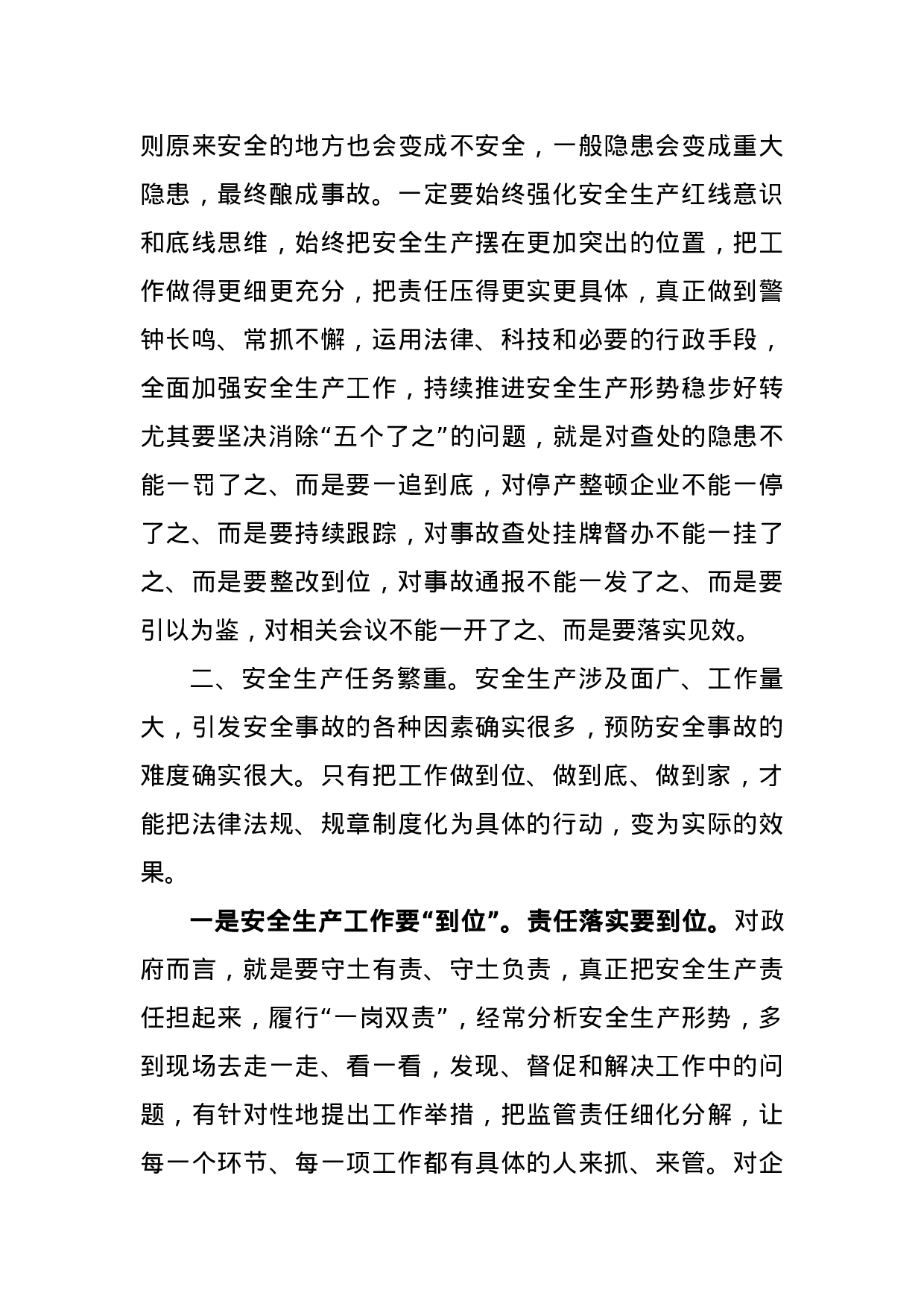 在2023年全县安全生产委员会第一次全体会议暨春节安全生产工作部署会上的讲话.docx 第3页