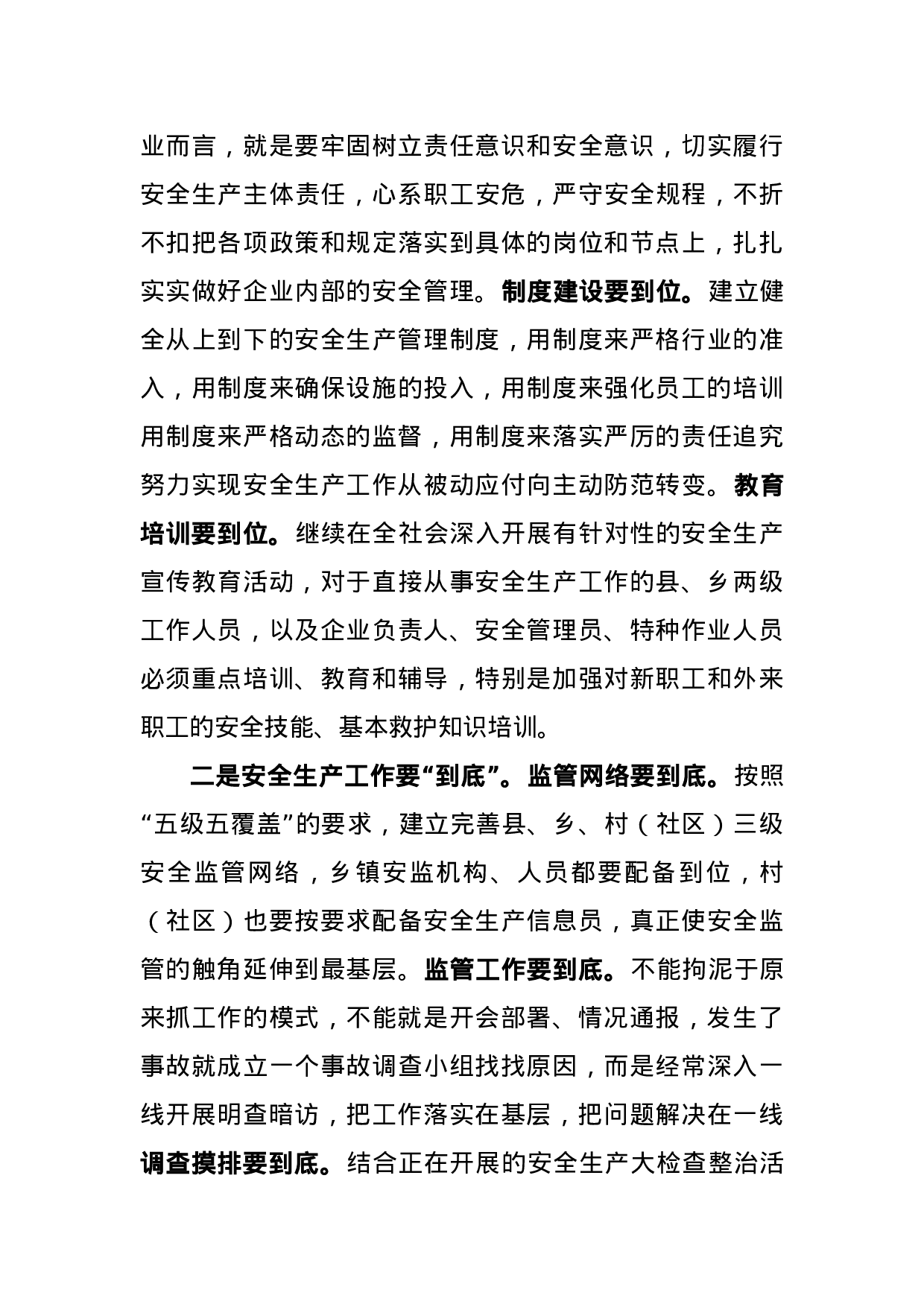 在2023年全县安全生产委员会第一次全体会议暨春节安全生产工作部署会上的讲话.docx 第4页