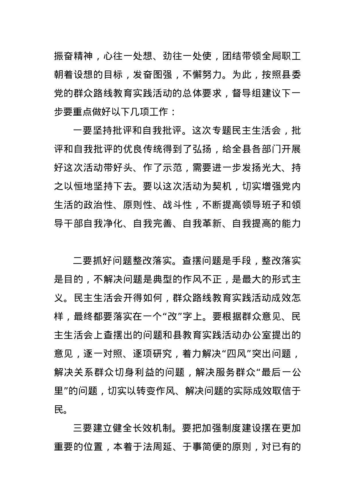 在XX局班子专题民主生活会上的点评发言材料.doc 第6页