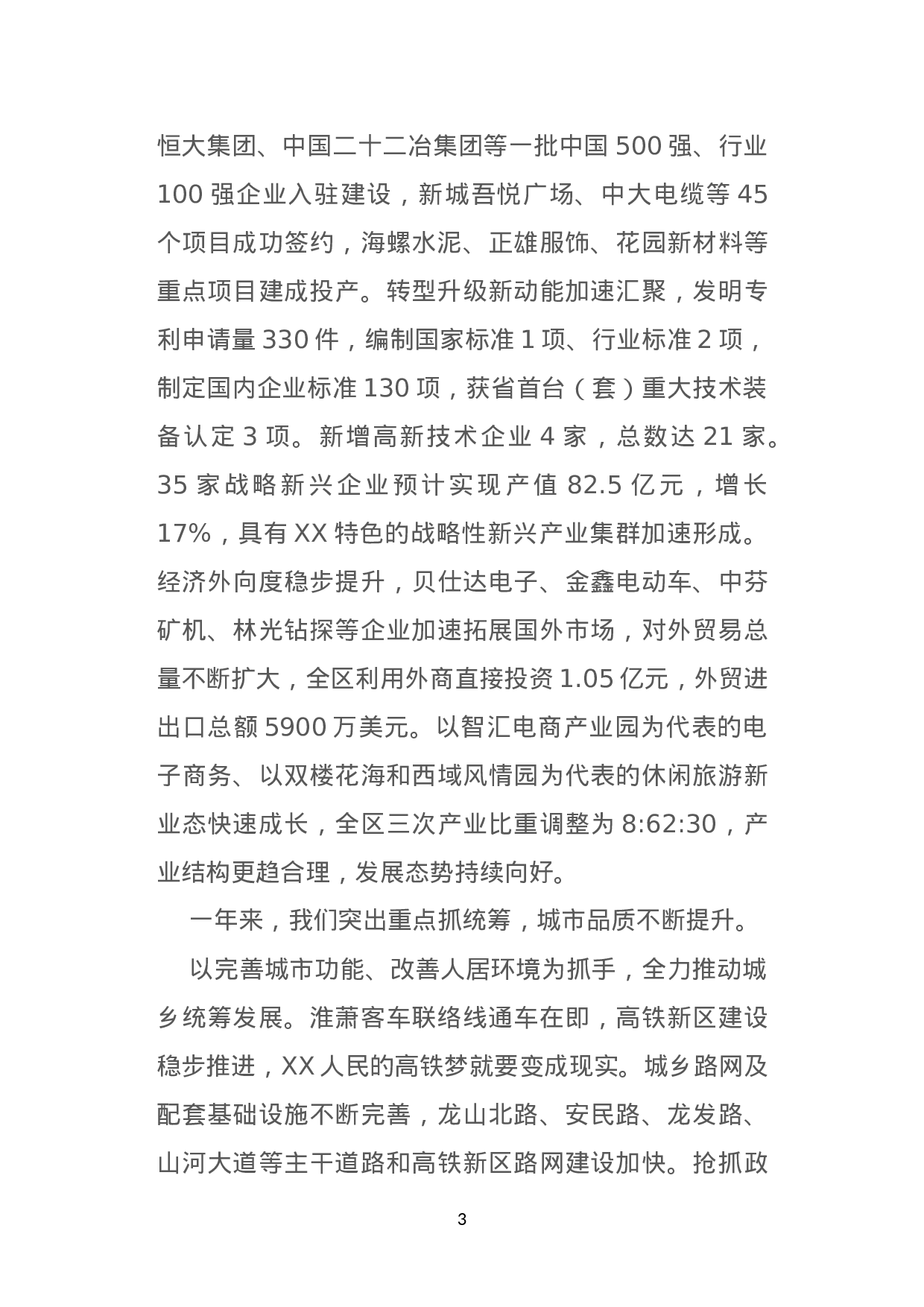 在区委七届四次全会上的工作报告--不忘初心  牢记使命  全面开启新时代美好XX新征程.doc 第3页