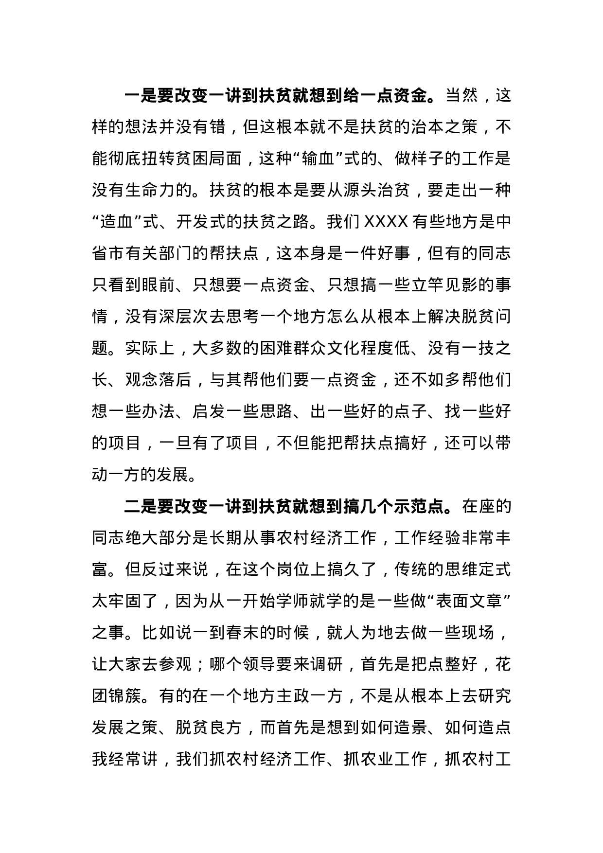 在全XX扶贫工作会议上的讲话.docx 第4页