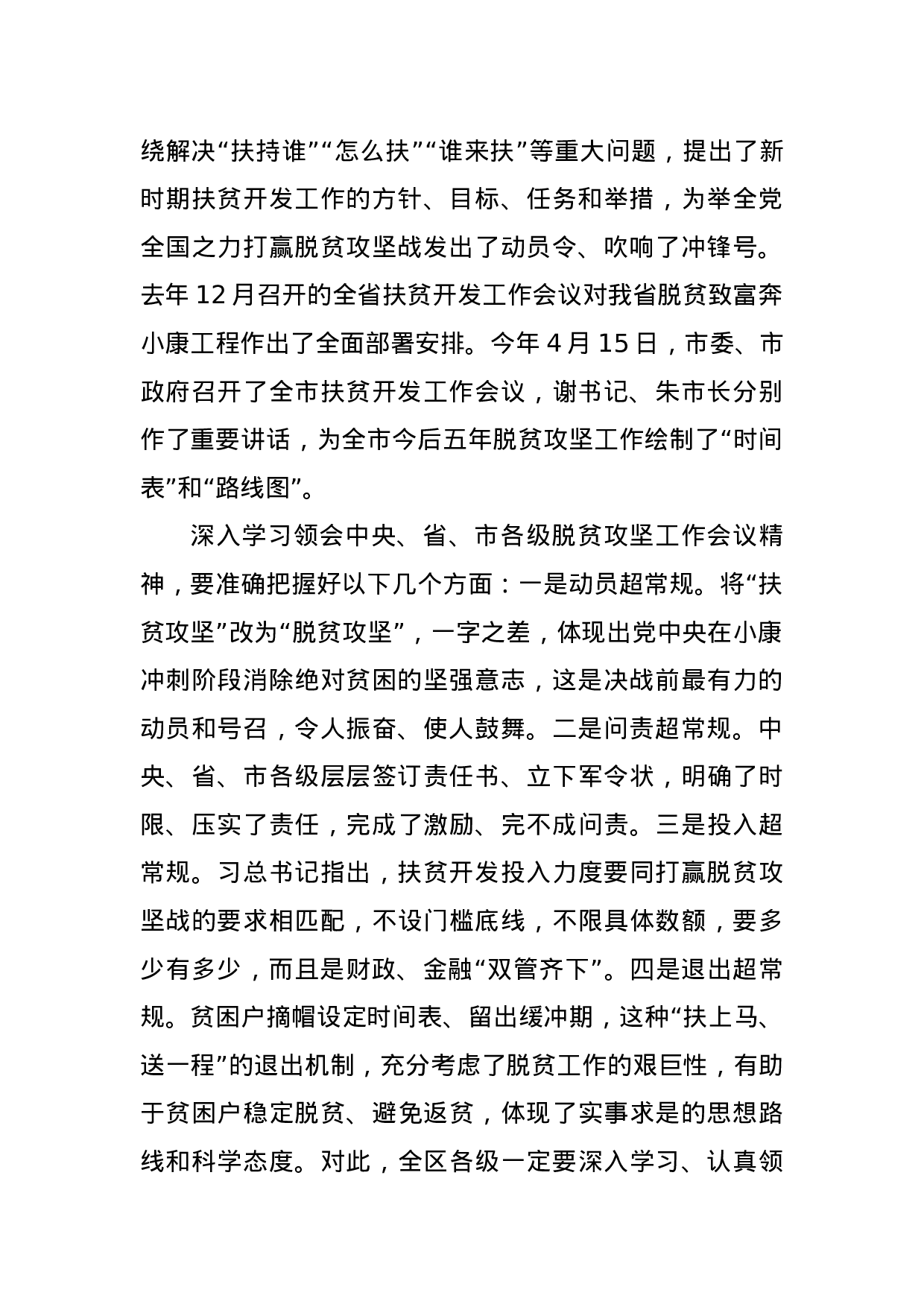 在全区扶贫开发工作会议上的讲话.docx 第2页