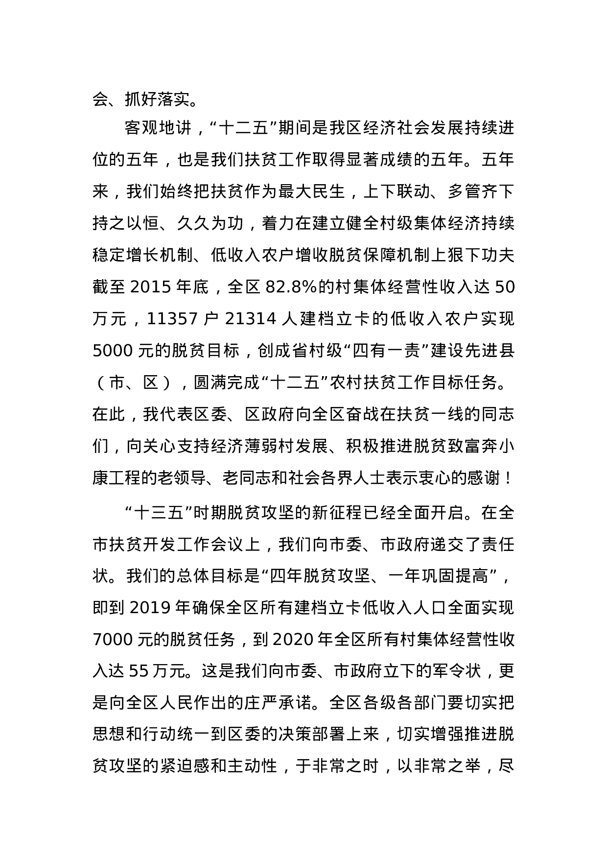 在全区扶贫开发工作会议上的讲话.docx 第3页