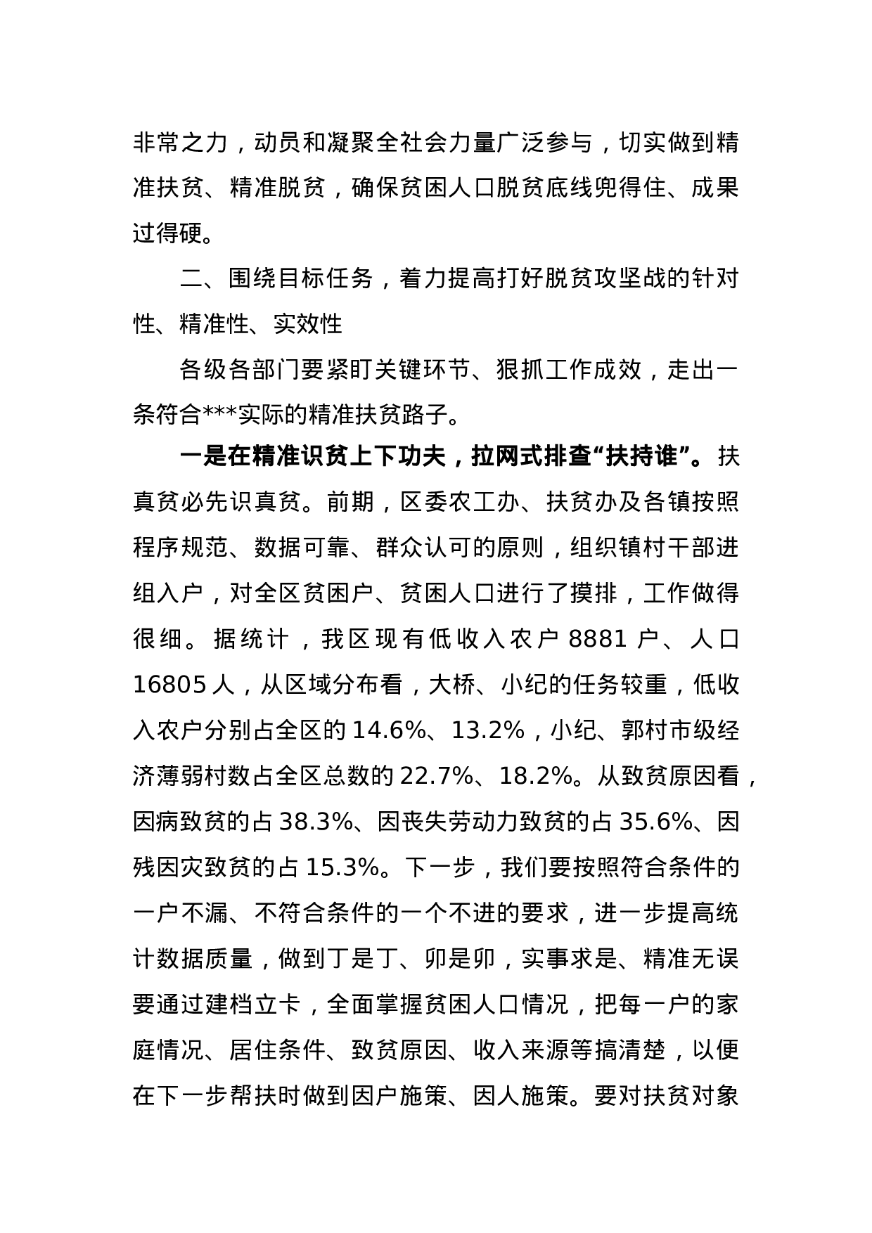 在全区扶贫开发工作会议上的讲话.docx 第4页