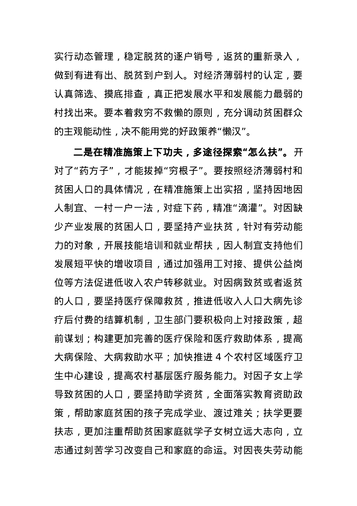 在全区扶贫开发工作会议上的讲话.docx 第5页