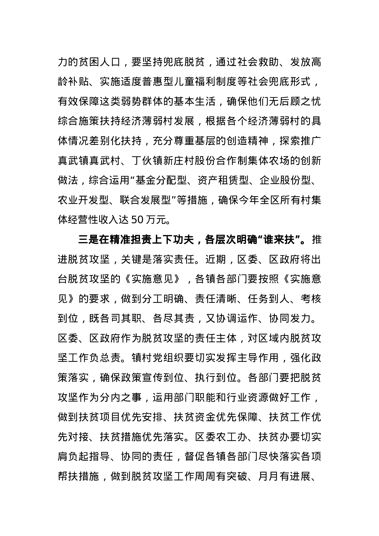 在全区扶贫开发工作会议上的讲话.docx 第6页