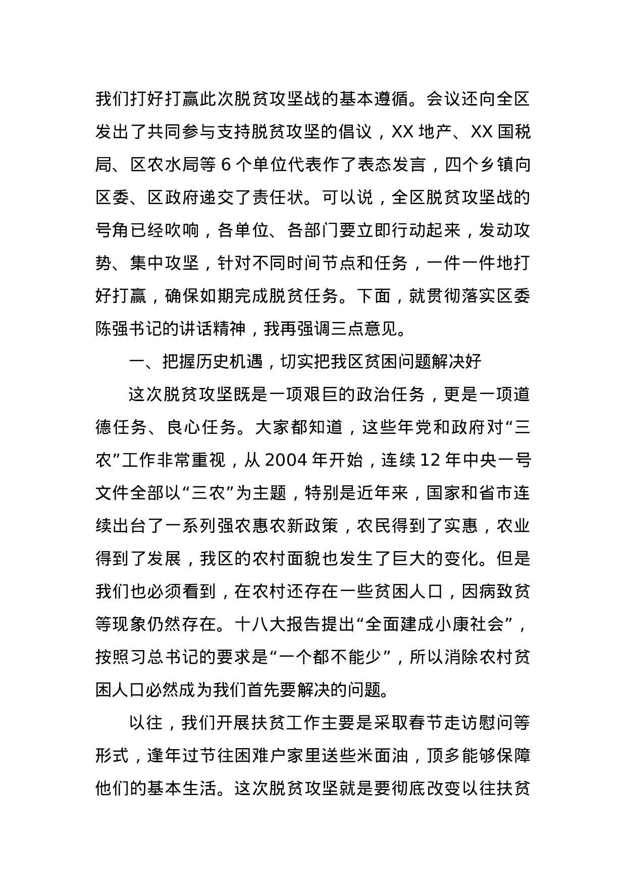 在全区扶贫开发工作会议上的主持讲话.docx 第2页