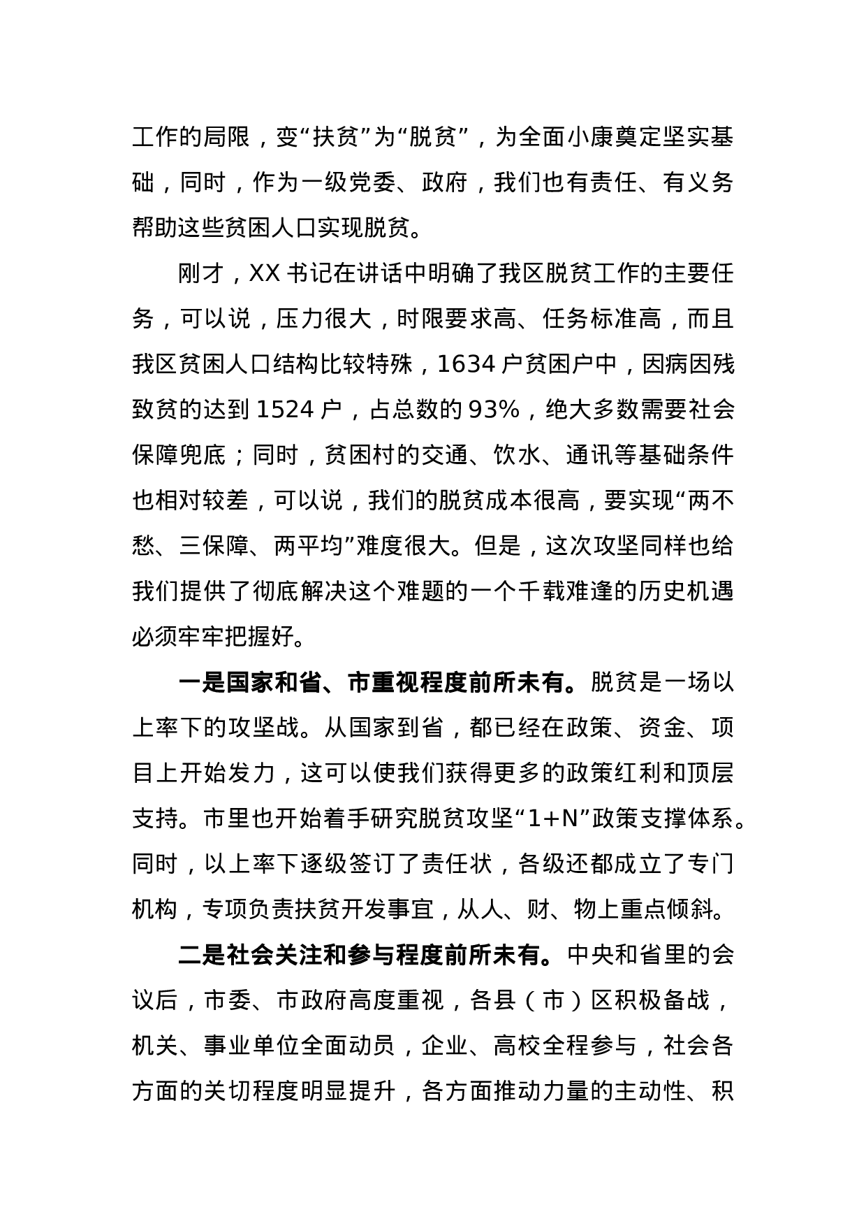 在全区扶贫开发工作会议上的主持讲话.docx 第3页