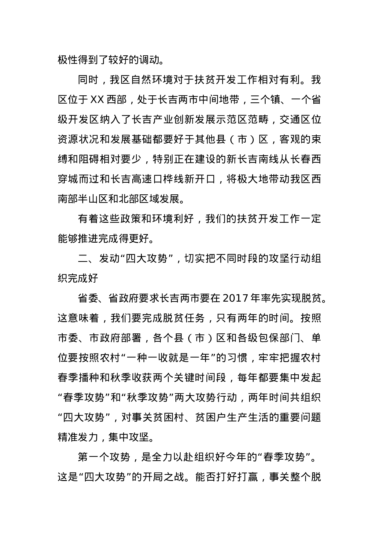 在全区扶贫开发工作会议上的主持讲话.docx 第4页