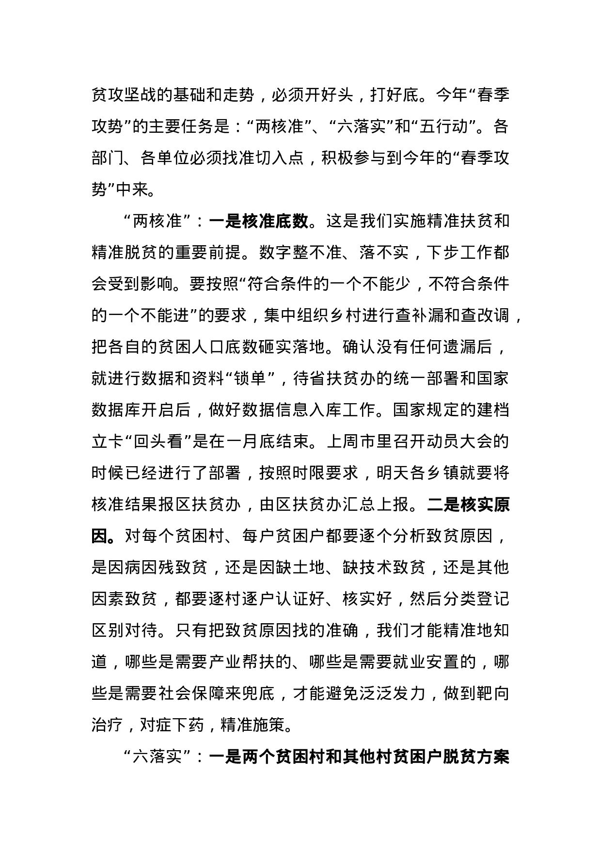 在全区扶贫开发工作会议上的主持讲话.docx 第5页