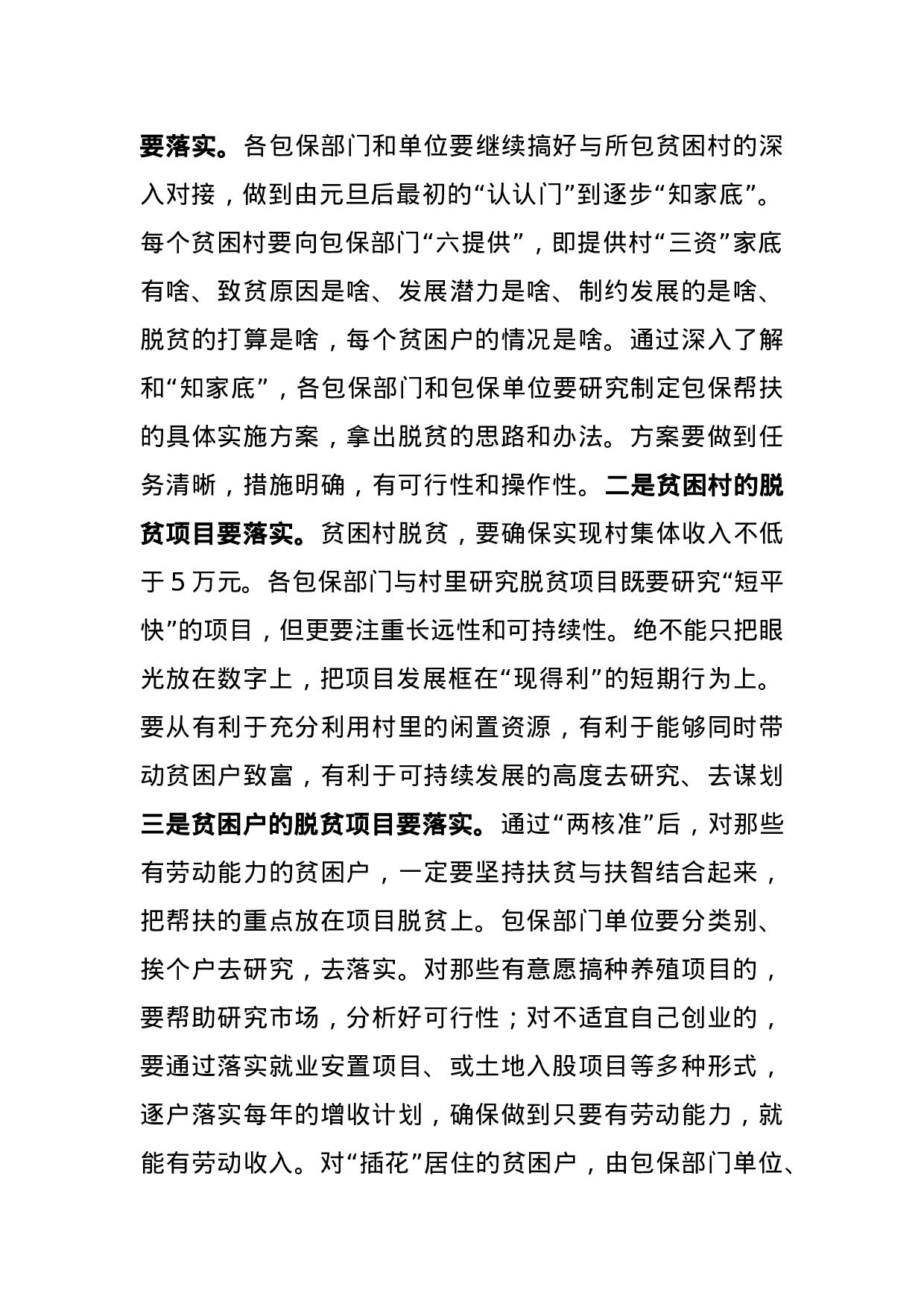 在全区扶贫开发工作会议上的主持讲话.docx 第6页