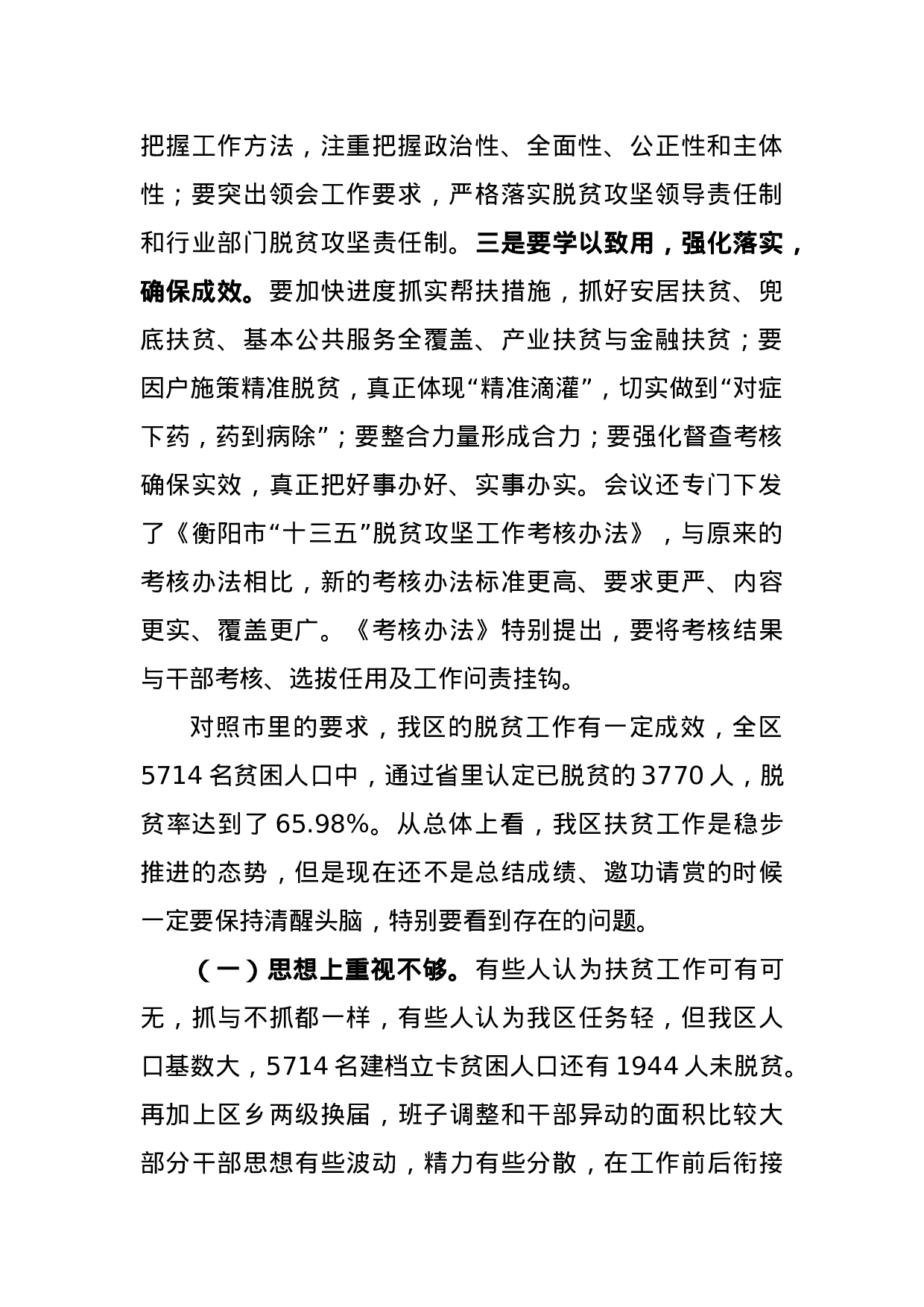 在全区精准扶贫工作推进会上的讲话.docx 第2页