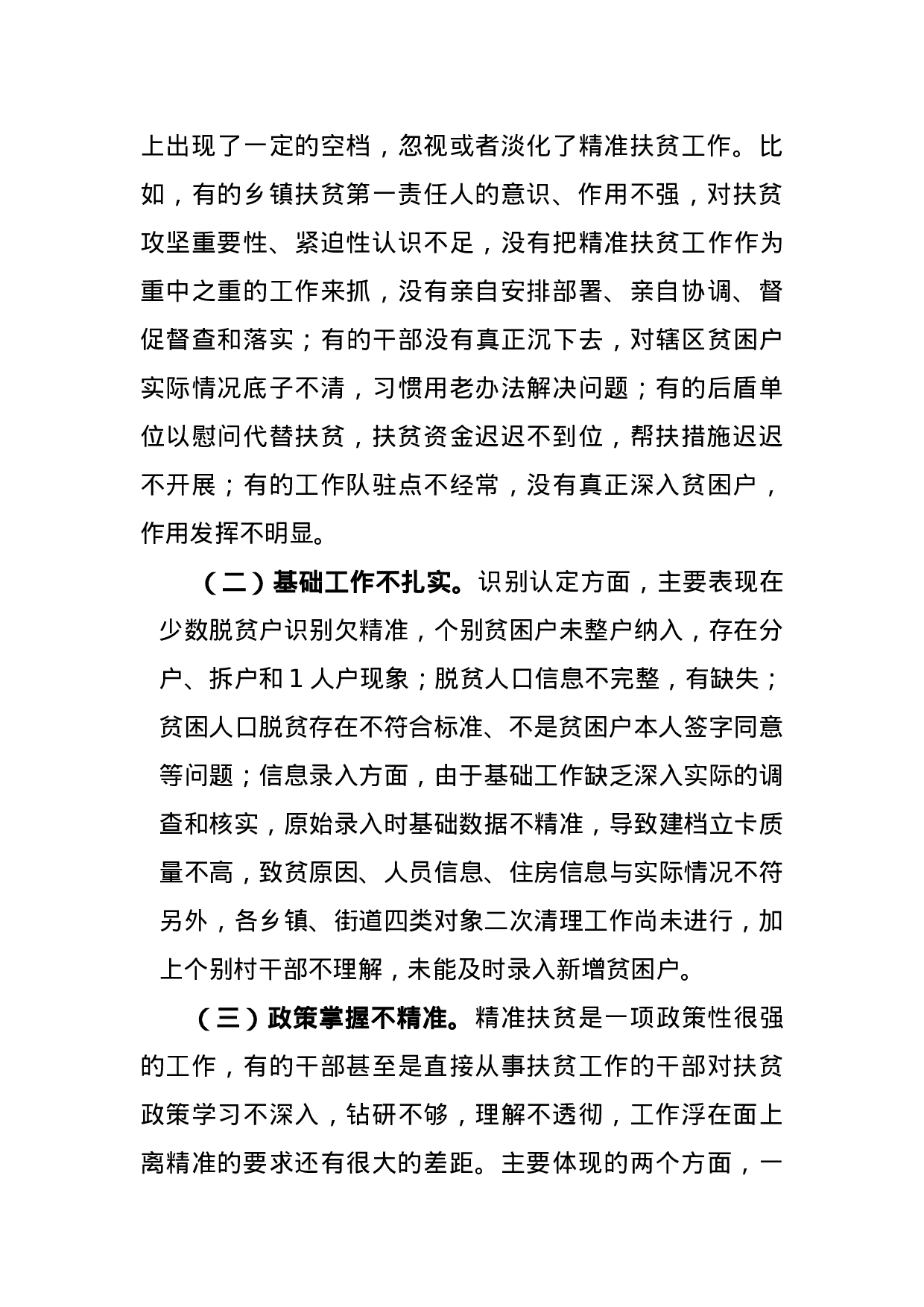 在全区精准扶贫工作推进会上的讲话.docx 第3页