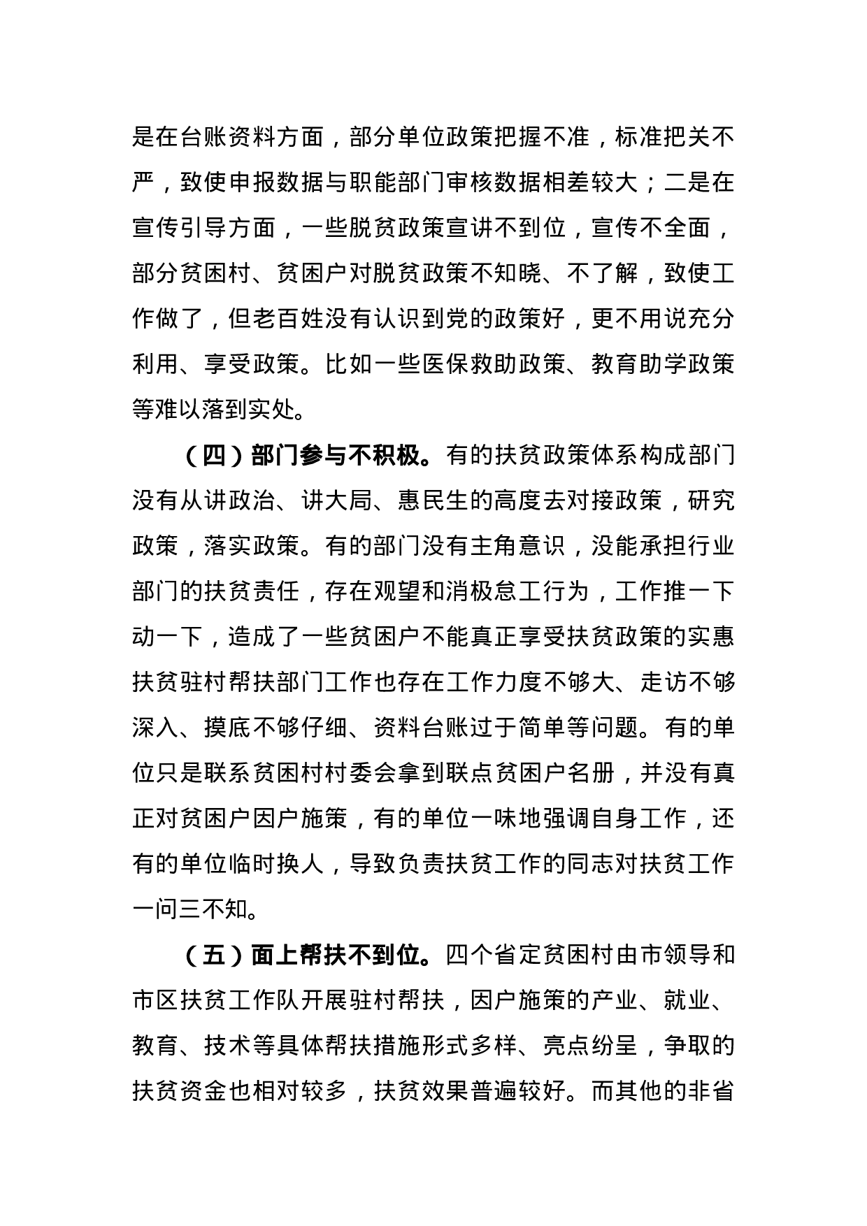 在全区精准扶贫工作推进会上的讲话.docx 第4页