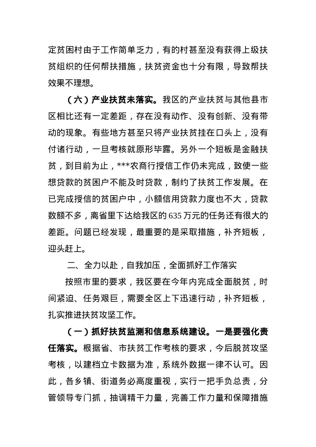 在全区精准扶贫工作推进会上的讲话.docx 第5页