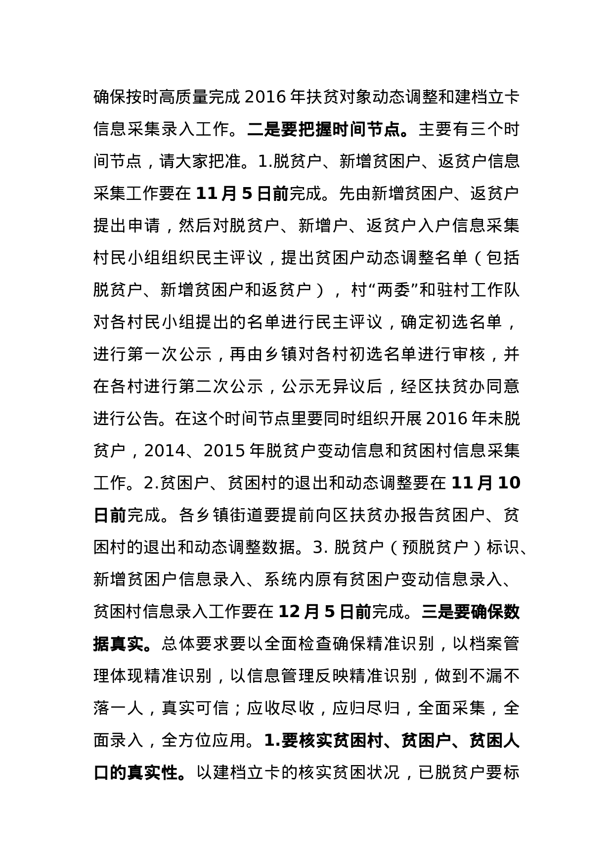 在全区精准扶贫工作推进会上的讲话.docx 第6页