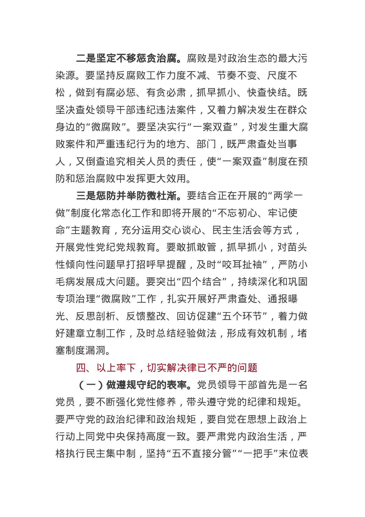 在全区领导干部述责述廉大会上的讲话.docx 第6页