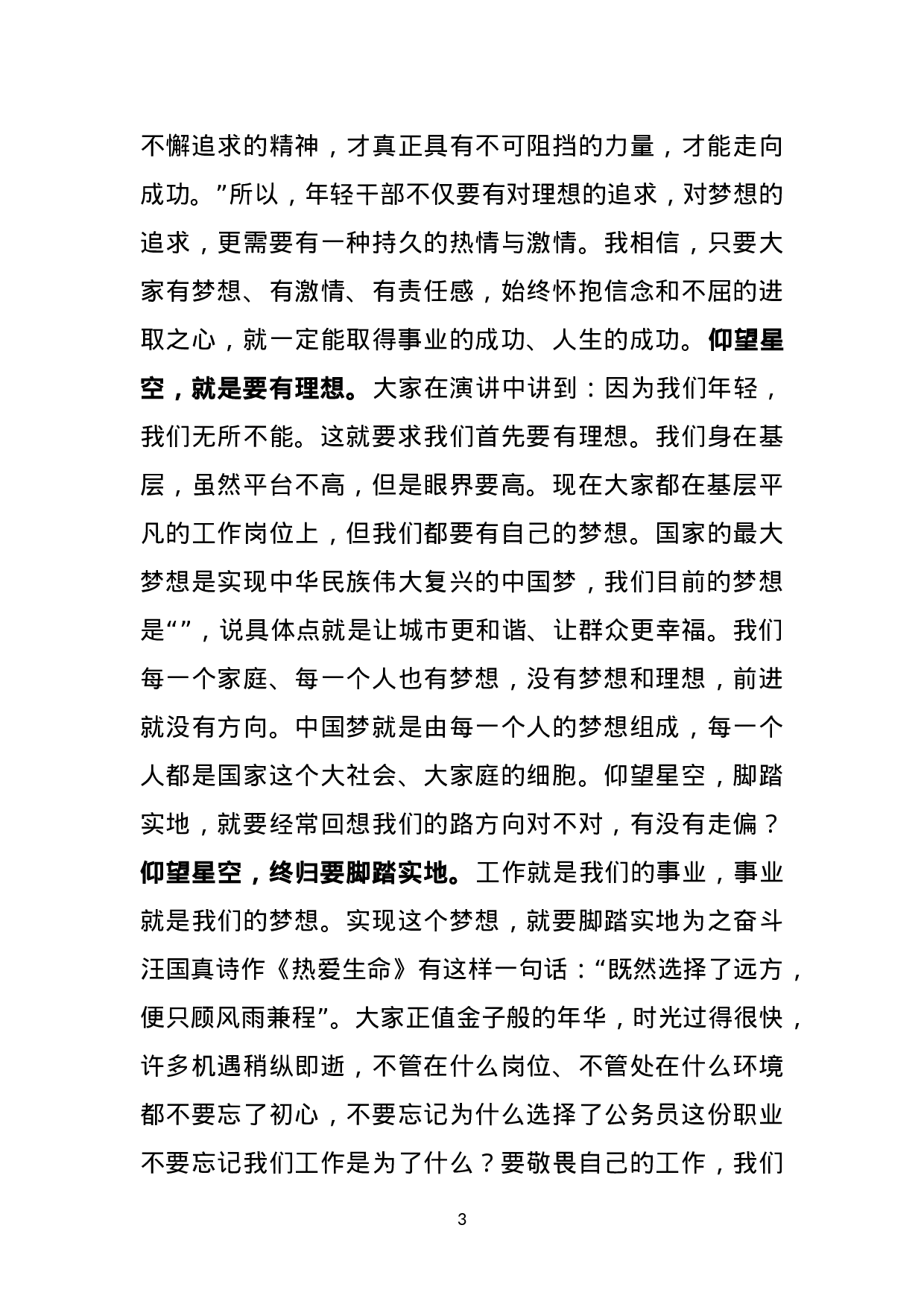 在全区优秀年轻后备干部培训班座谈会上的讲话.doc 第3页