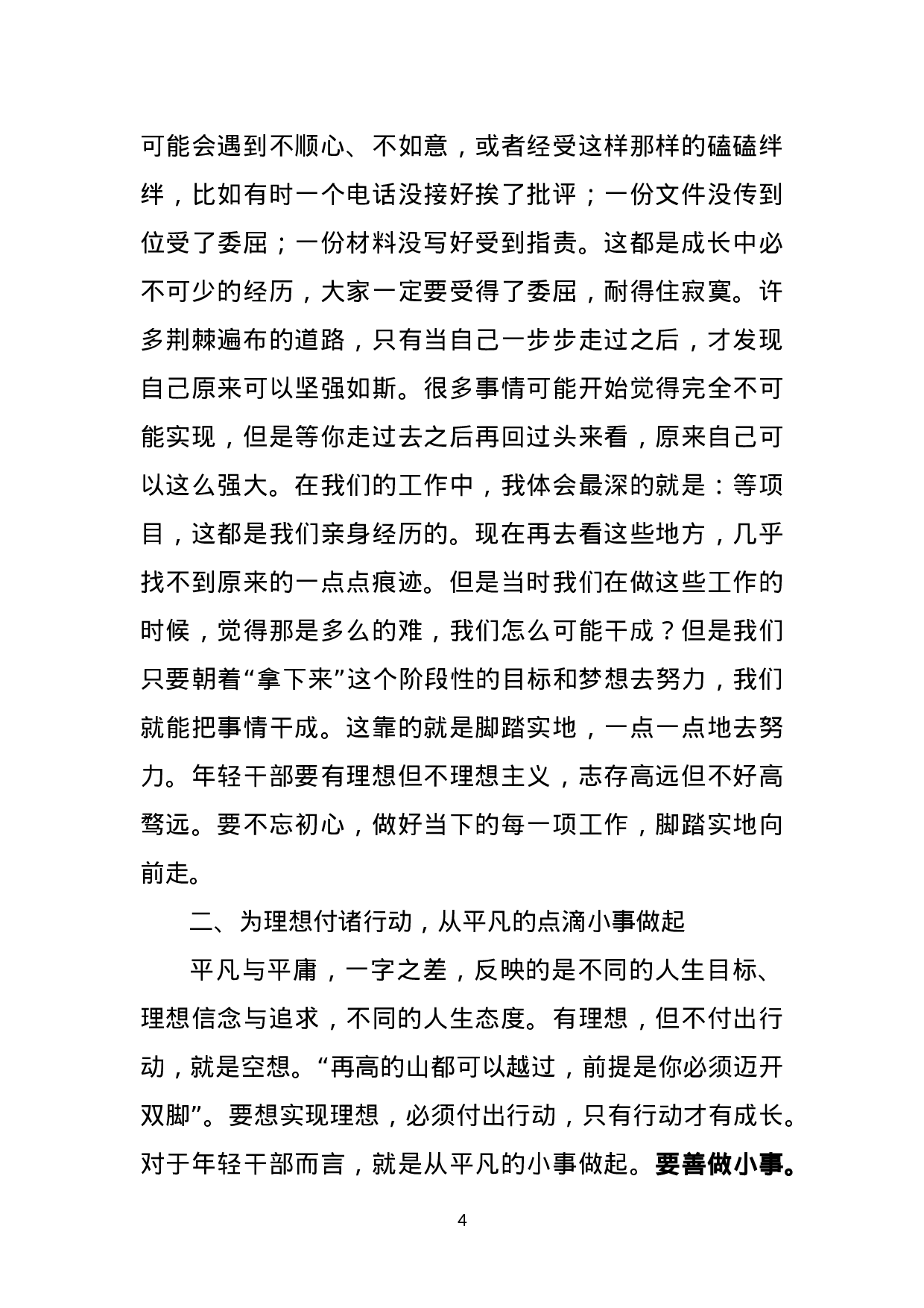 在全区优秀年轻后备干部培训班座谈会上的讲话.doc 第4页