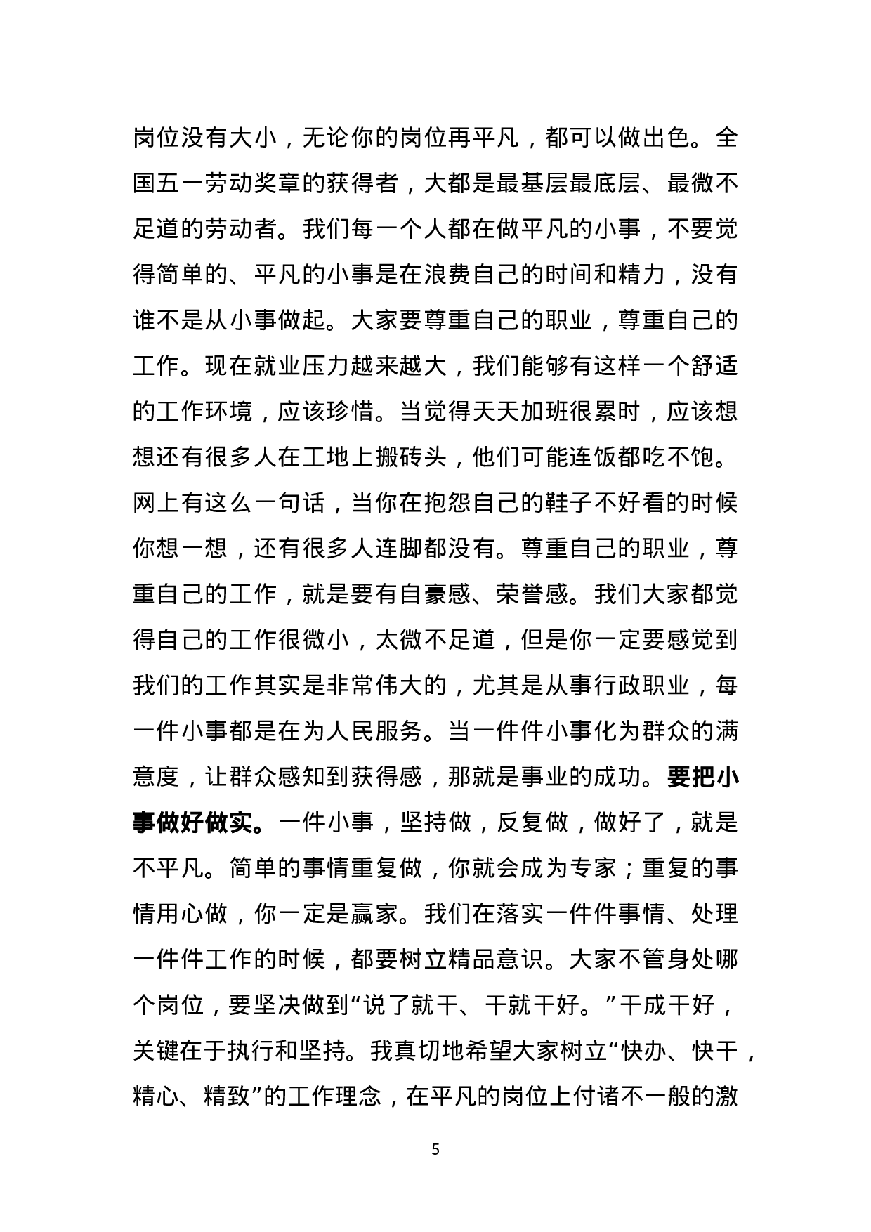 在全区优秀年轻后备干部培训班座谈会上的讲话.doc 第5页