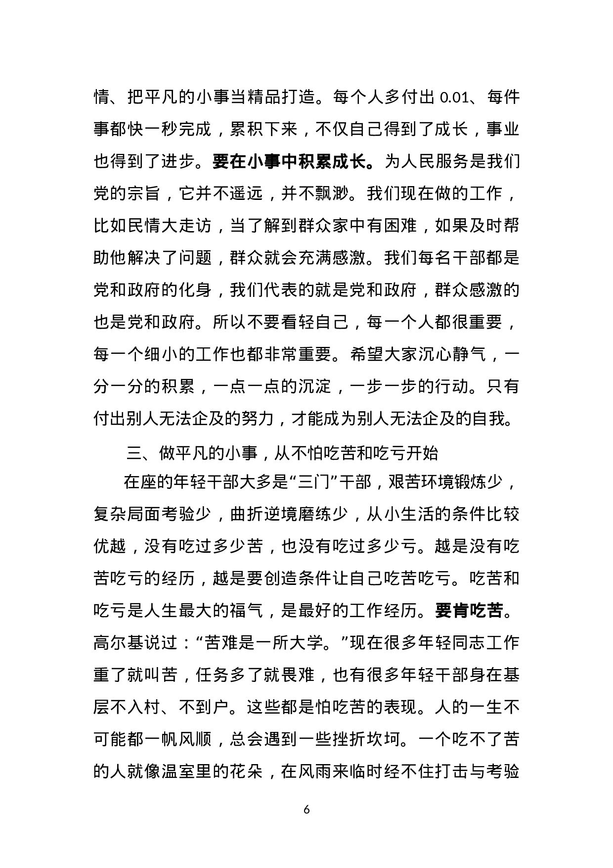 在全区优秀年轻后备干部培训班座谈会上的讲话.doc 第6页