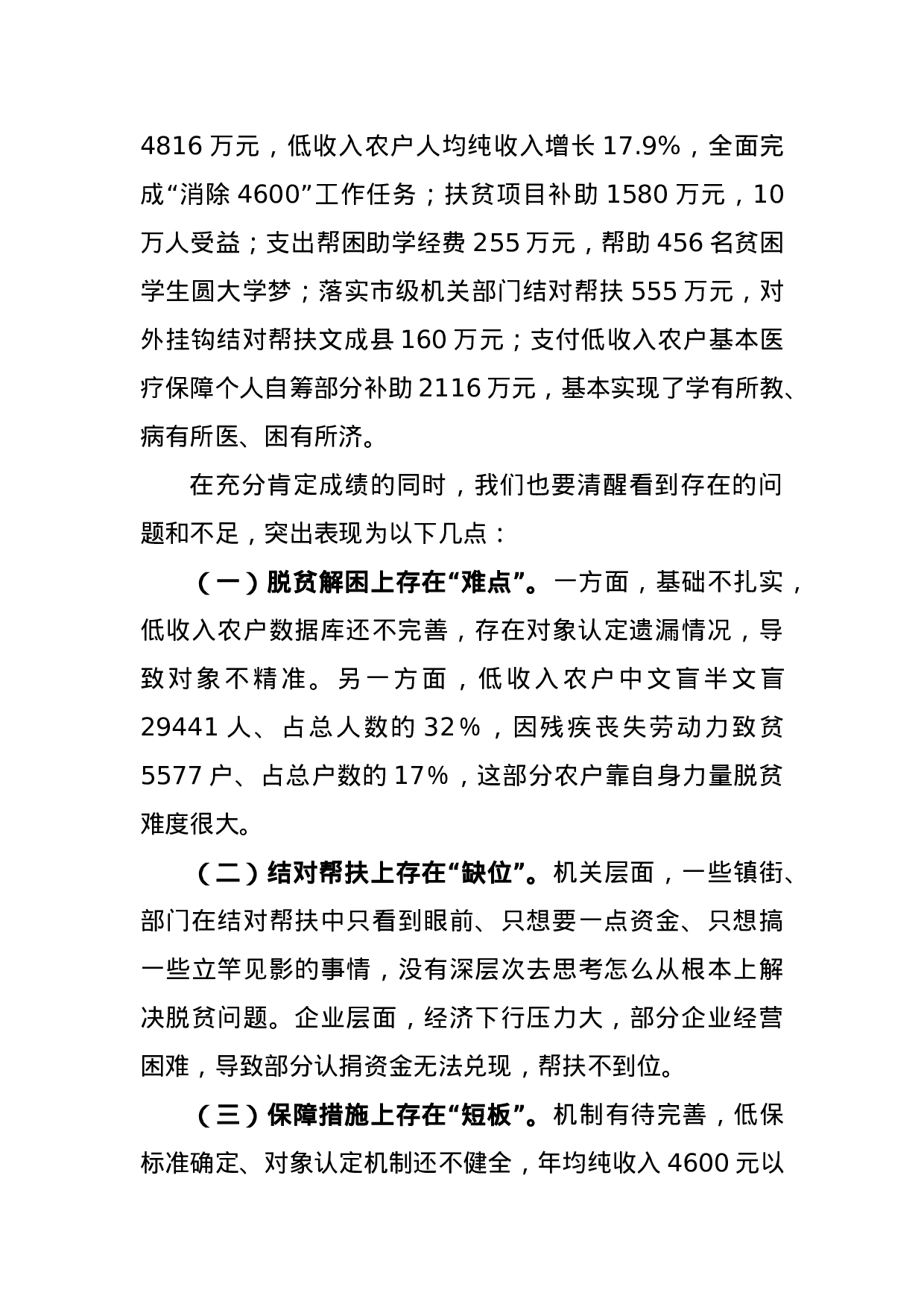 在全市扶贫工作会议上的讲话.docx 第2页