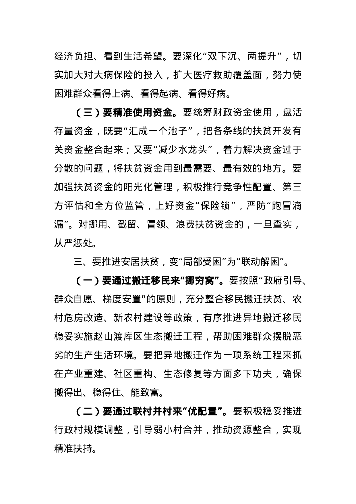 在全市扶贫工作会议上的讲话.docx 第5页