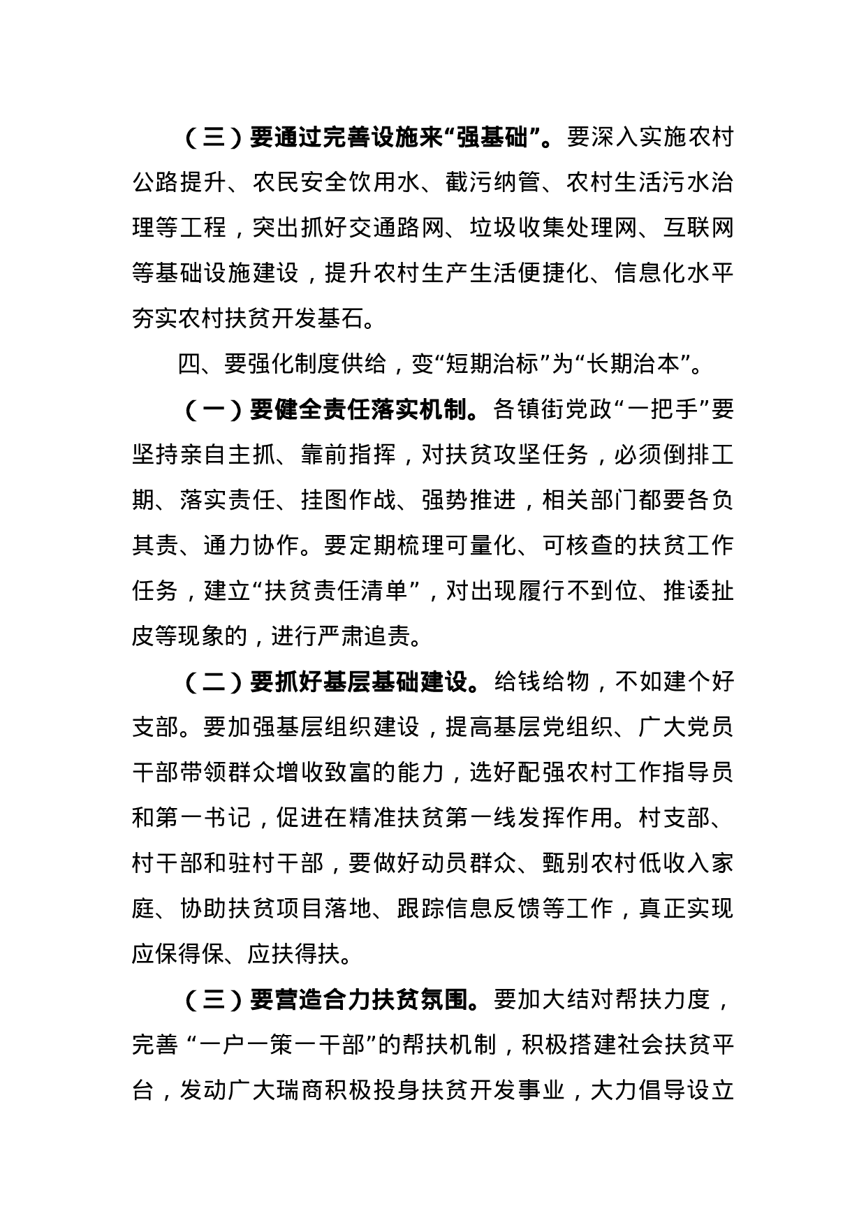 在全市扶贫工作会议上的讲话.docx 第6页