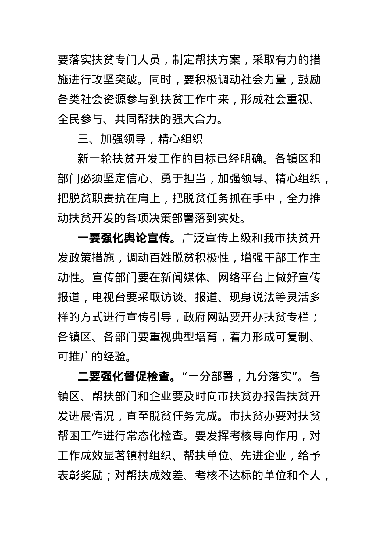 在全市扶贫开发工作推进会上的讲话.docx 第6页