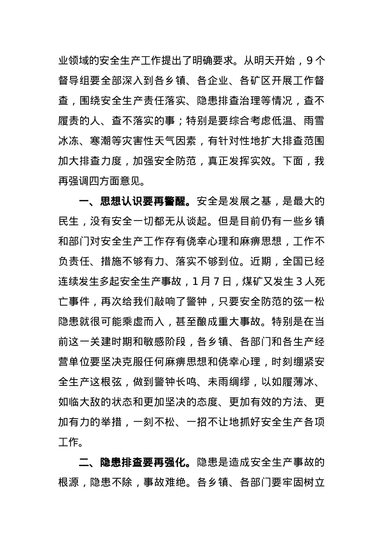 在全县2023年春节和全国“两会”期间安全生产工作会议上的讲话.docx 第2页