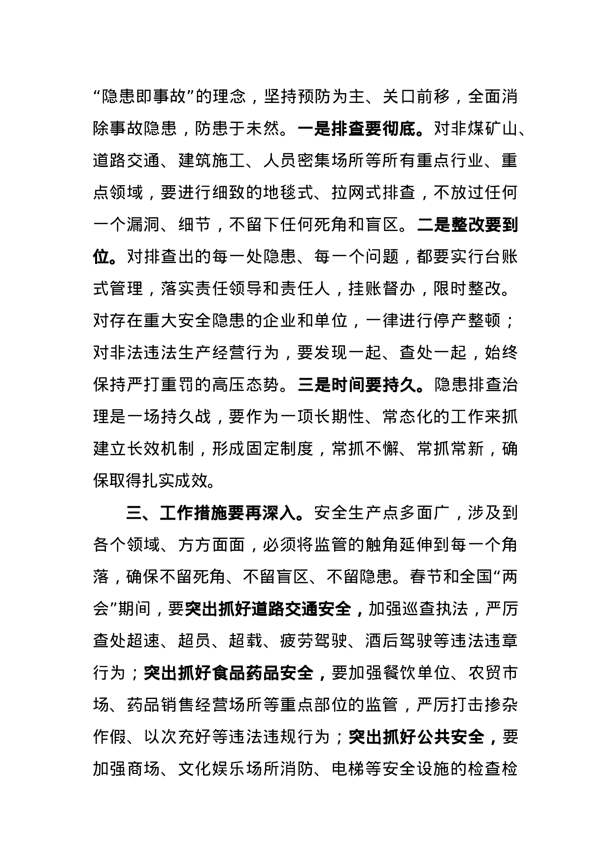 在全县2023年春节和全国“两会”期间安全生产工作会议上的讲话.docx 第3页